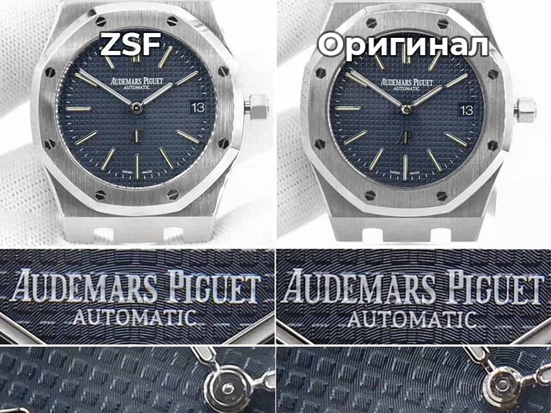 Сравнение модели Audemars Piguet Royal Oak Jumbo Extra Thin швейцарского производства и от мануфактуры ZSF